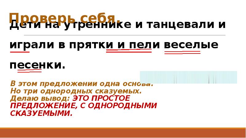 Отличие сложных предложений от простых предложений с однородными 4 класс пнш презентация