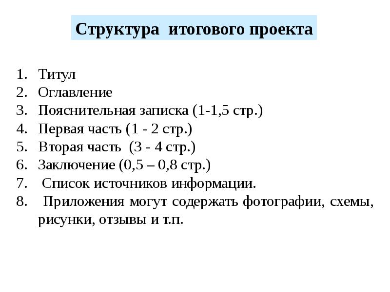 Доклад проекта 9 класс