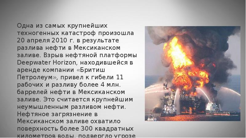 Нефтяное загрязнение мирового океана проект