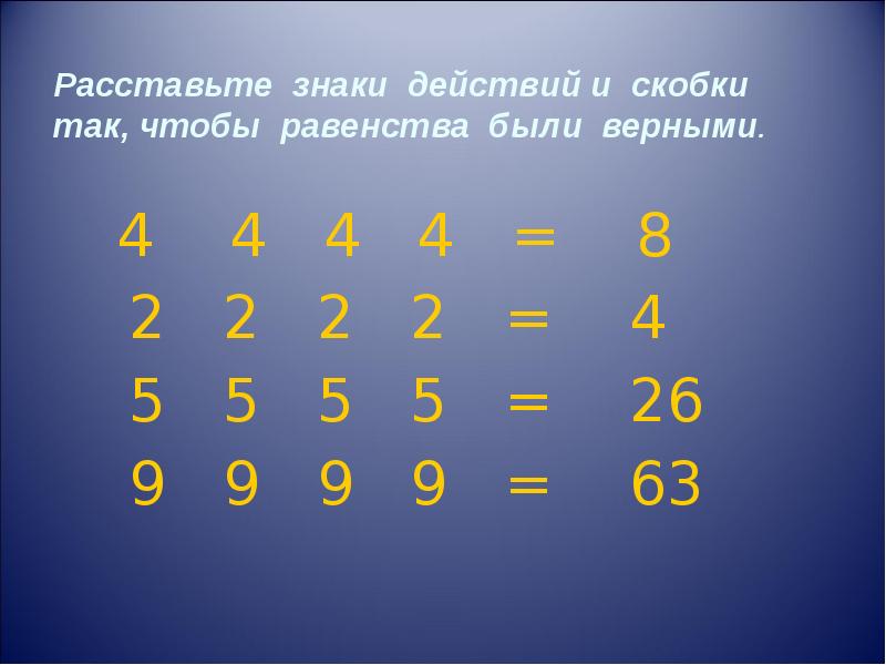 20 4 4 4 2 класс