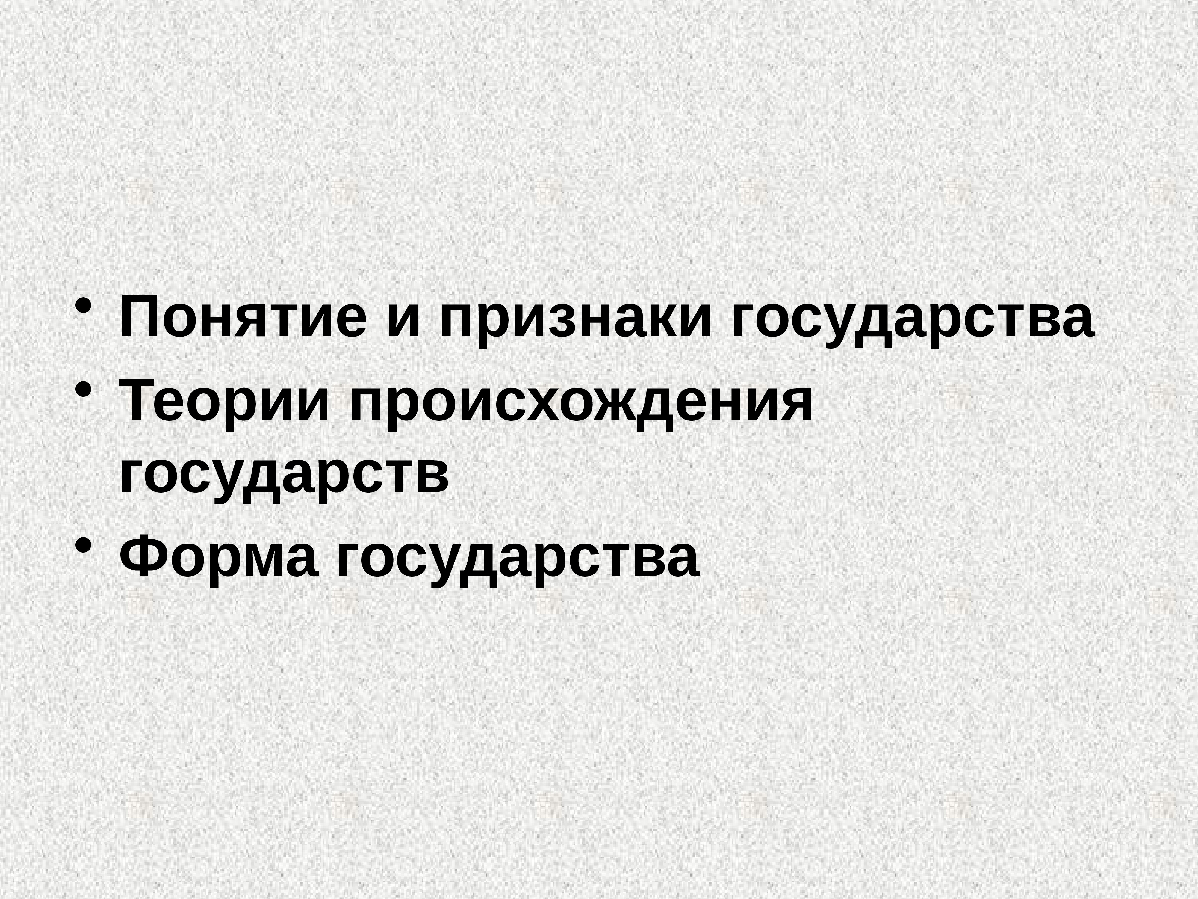 Понятие и признаки государства презентация