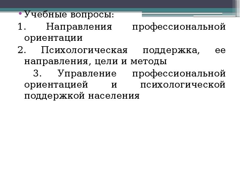 Профессиональное направление. Управление профессиональной ориентацией. Управление профессиональной ориентацией презентация.