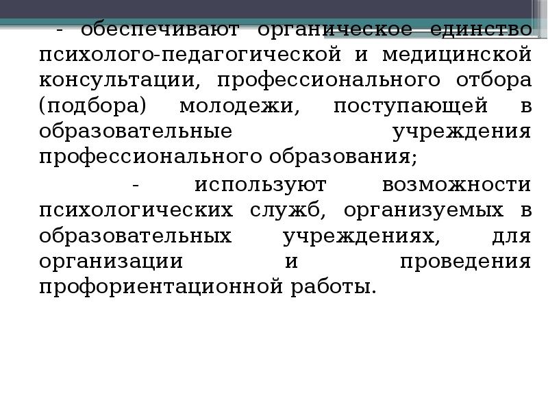 Единство управляющая. Врачебное консультирование и профессиональная ориентация. Органическое единство. Органичное единство.