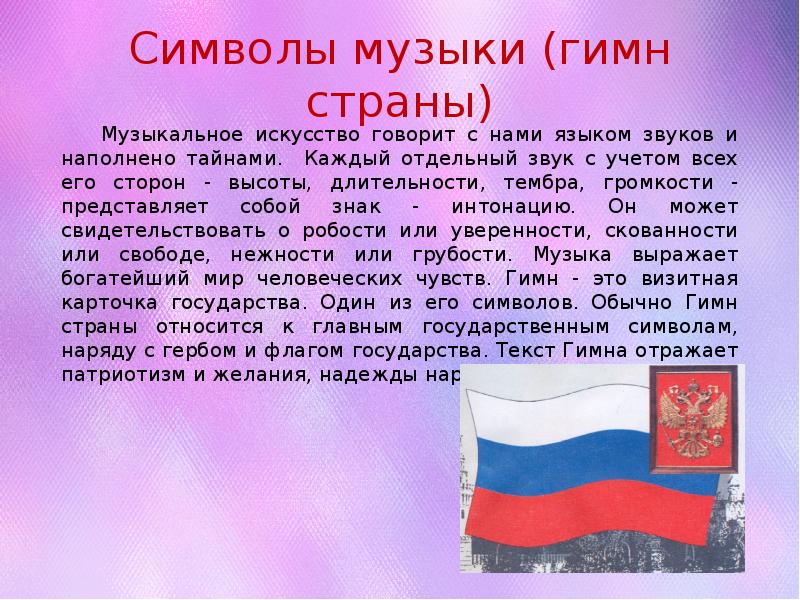 Английский язык 7 класс проект символы россии