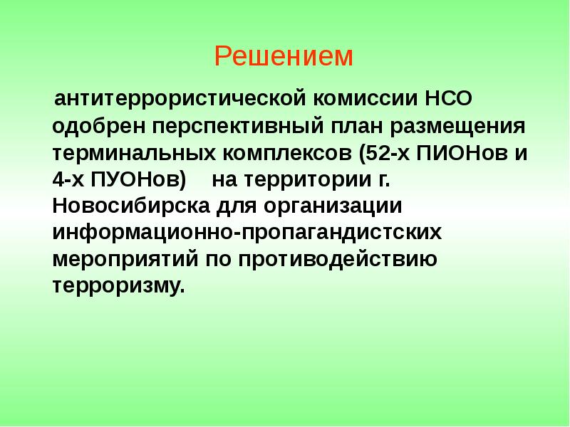 Проведение информационно пропагандистских мероприятий
