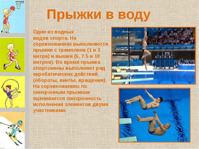 Спорт виды спорта презентация для дошкольников