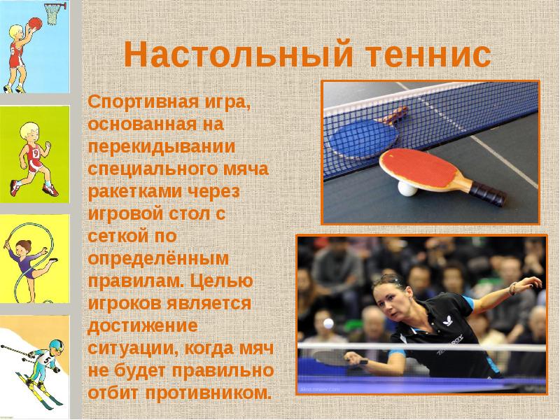 Игровые виды спорта презентация