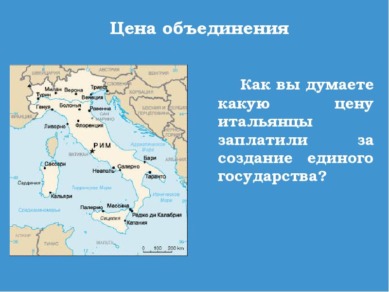 Презентация по истории 9 класс италия время реформ и колониальных захватов