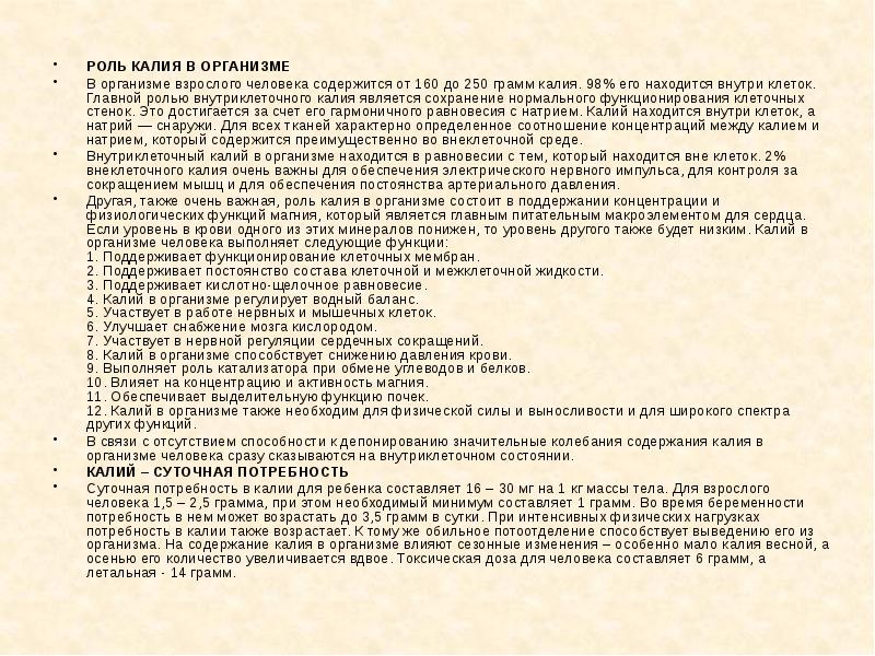 в организме взрослого человека содержится. организм взрослого человека. никель в организме человека презентация. в организме взрослого человека содержится. потеря железа в организме.