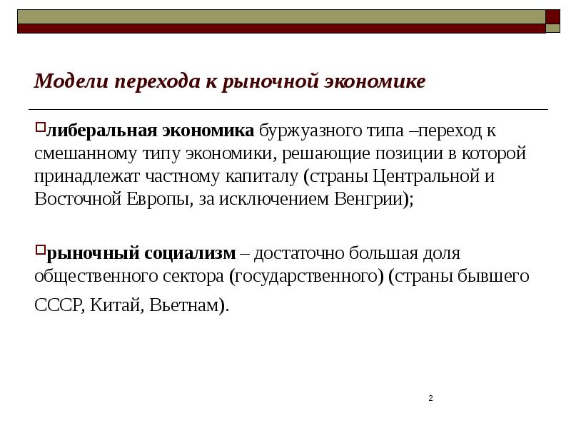 Россия на пути к рыночной экономике презентация