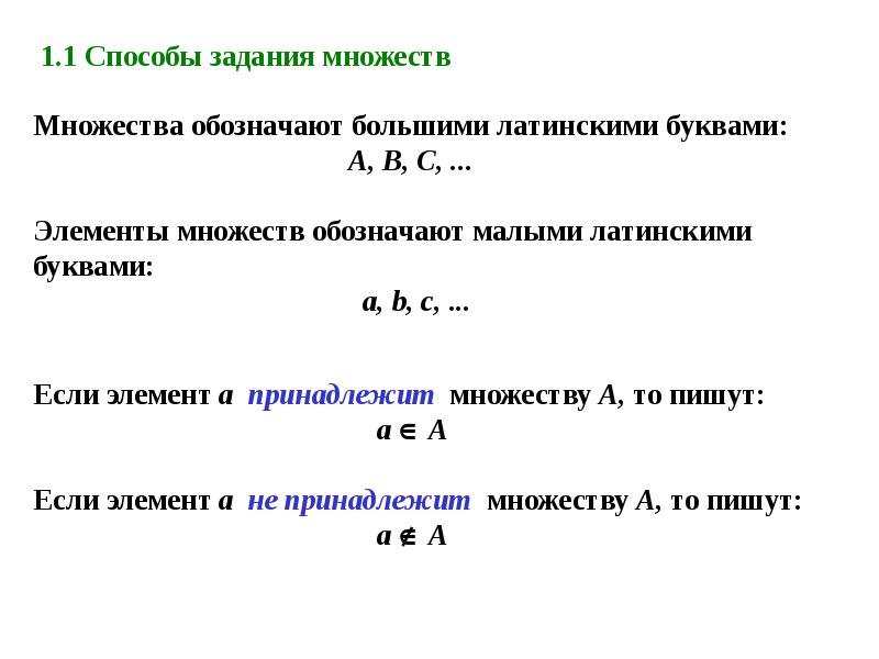 Способы задания множеств. Теория множеств обозначения и операции. Понятие теории множеств. Элементы теории множеств примеры.