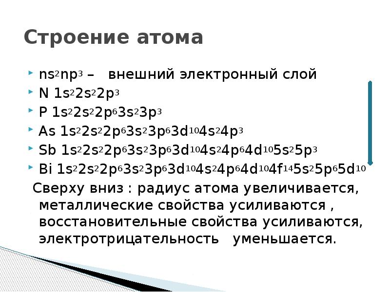 Внешний энергетический уровень np3. Электронная конфигурация ns2np3. Ns2np2 электронная конфигурация. Ns1 ns2 ns2np1. Внешний энергетический уровень ns1.