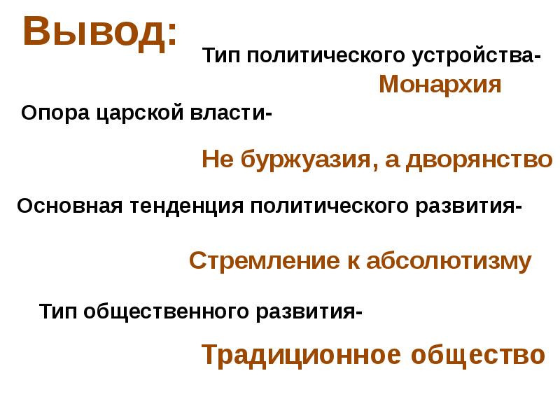 Общество опора. Монархия вывод. Типы политического устройства. Вывод по монархии. Монархия в традиционном обществе.