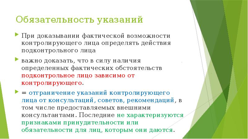 Возможность фактически