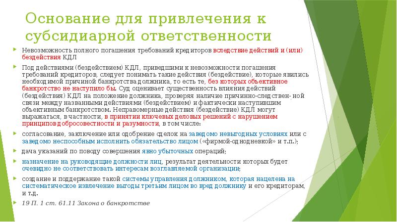 Субсидиарная ответственность по долгам казенного предприятия