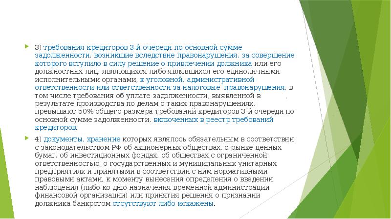 Субсидиарная ответственность по долгам казенного предприятия. Субординация требований кредиторов. Требования кредиторов картинки. Контролирующее должника лицо. К числу работодателей относятся либо лица.