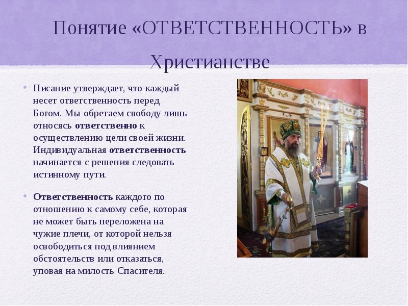 Проект долг свобода ответственность труд