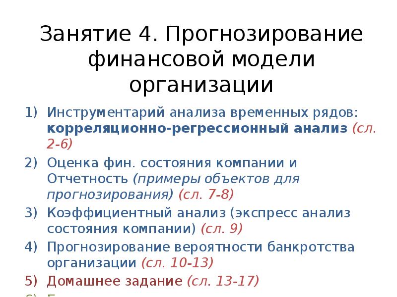 Модели статистического прогнозирования 11 класс презентация