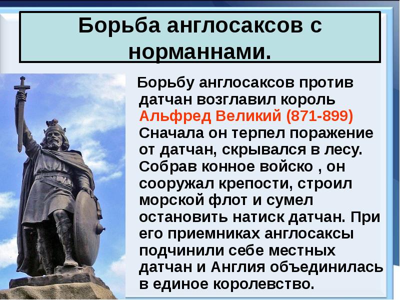 Альфред великий презентация