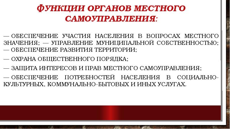 Местное самоуправление называют