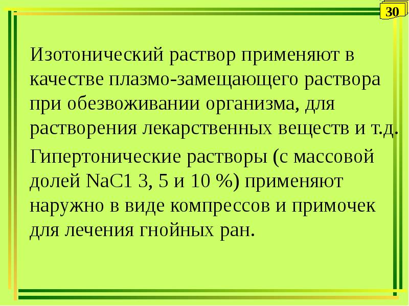 Изотонический раствор 5. Изотонический раствор. Изотонические растворы в медицине. Изотонический раствор это раствор. Изотонический физиологический раствор.