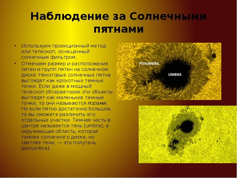 Солнечные наблюдения. Наблюдение солнечных пятен. Солнечные пятна презентация. Солнечные пятна это в астрономии. Солнечные пятна кратко.