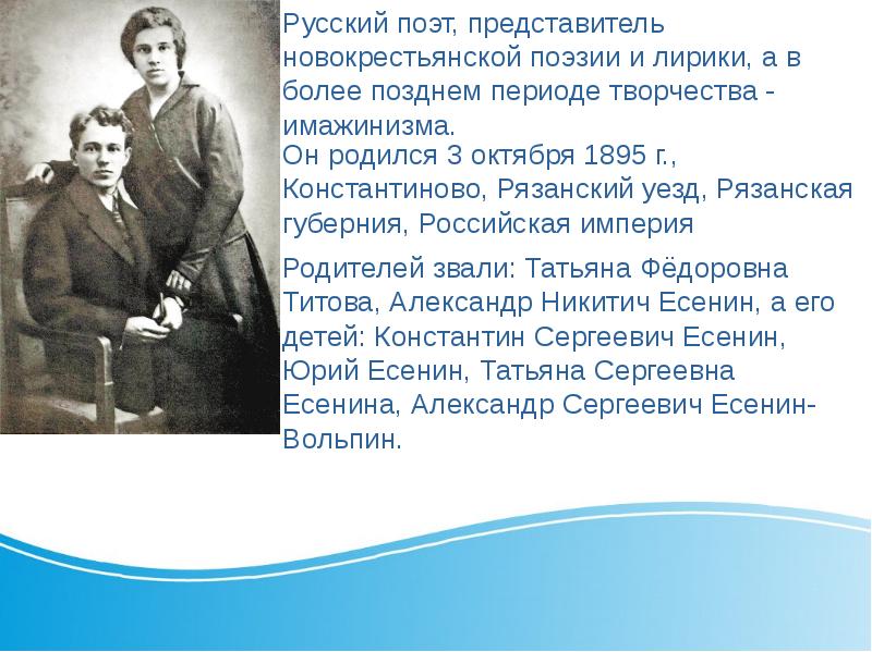 Презентация есенин 9 класс жизнь и творчество