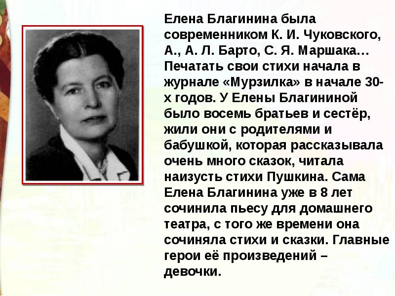 Е благинина посидим в тишине 2 класс школа россии конспект и презентация