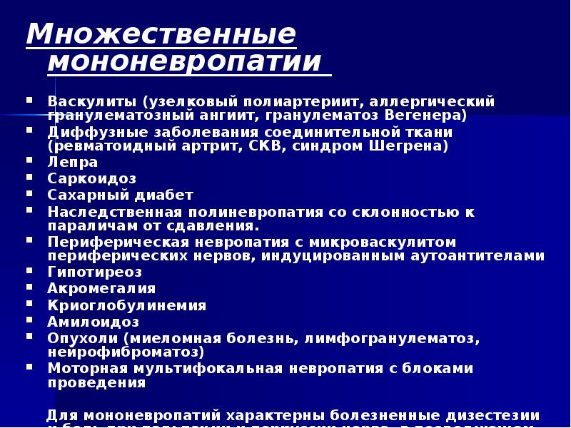 Ответы нмо мононевропатии по утвержденным клиническим рекомендациям