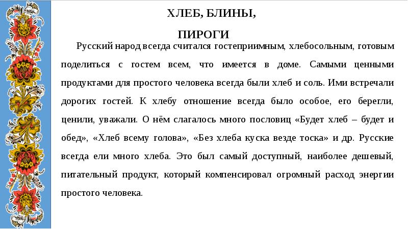 Проект 8 класс по технологии русская национальная кухня