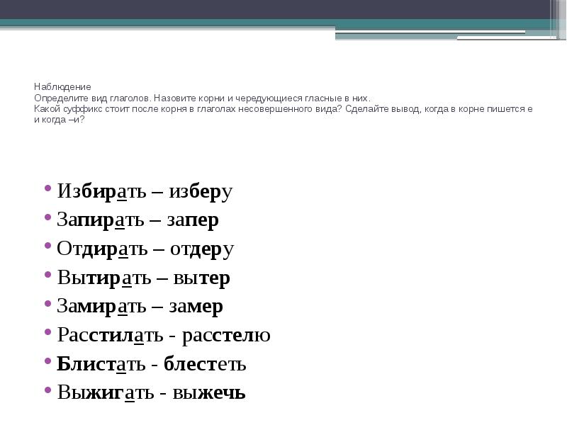 Буквы е и в корнях с чередованием презентация