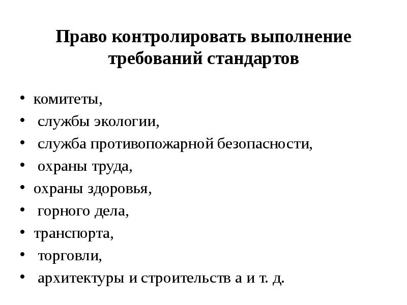 Требование выполнено. Контроль это в праве. Права курируемых. Кем контролируется их выполнение правовая норма. Контролирует выполнение курирующими комиссиями.