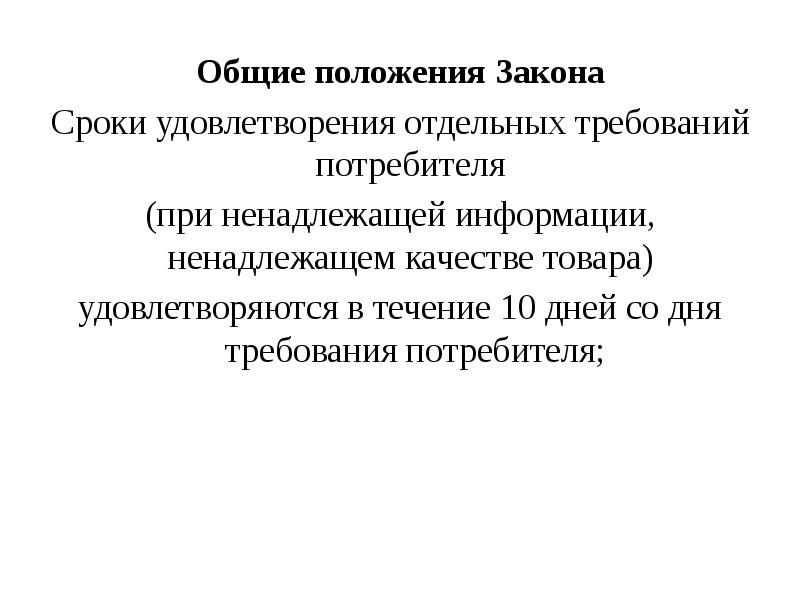 Законом срок. Положения закона это. Общие положения закона. Перечислите Общие положения закона.. Что такое основные положения закона.