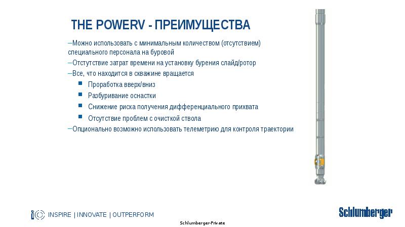 The PowerV - Преимущества Можно использовать с минимальным количеством (отсутствием) специального