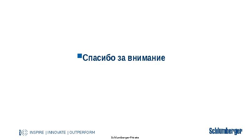 Спасибо за внимание