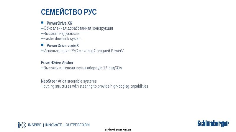 Семейство РУС  PowerDrive X6 Обновленная доработанная конструкция Высокая надежность Faster