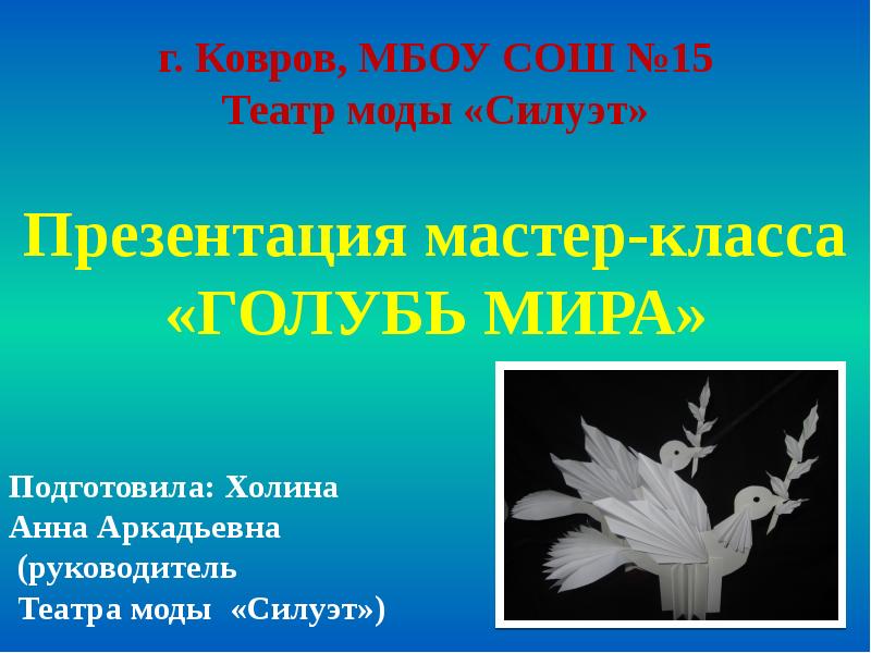 Презентация голубь мира 1 класс