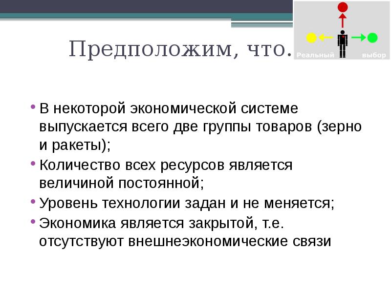 Если продолжительность проекта не может меняться то постоянной величиной считается