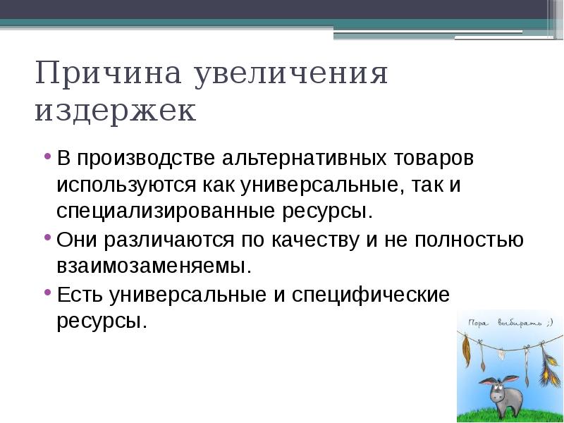 Выбор альтернативных проектов