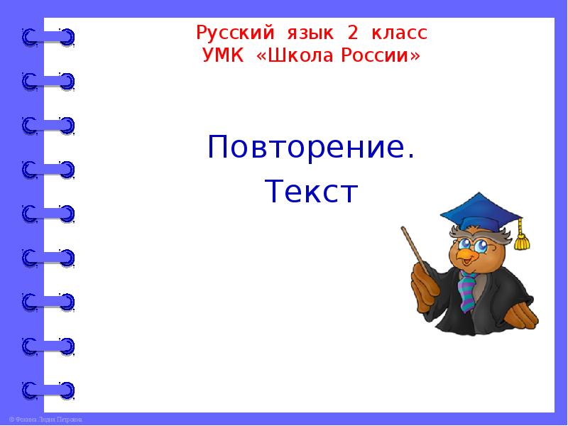 Итоговое повторение 2 класс математика школа россии презентация