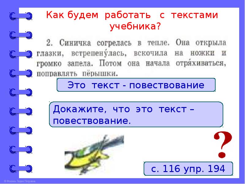 Русский язык 2 класс повторение текст презентация