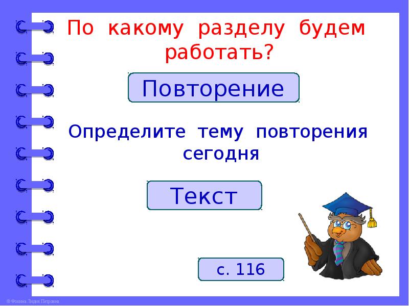 Русский язык 2 класс повторение текст презентация