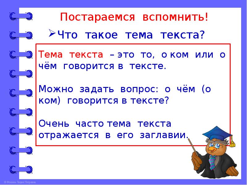 Русский язык 2 класс типы текстов презентация