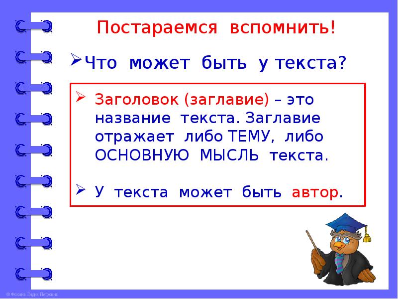 Повторение текст 2 класс школа россии конспект и презентация