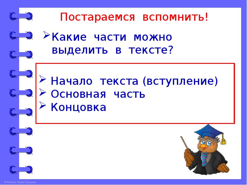 Повторение по теме текст 2 класс презентация