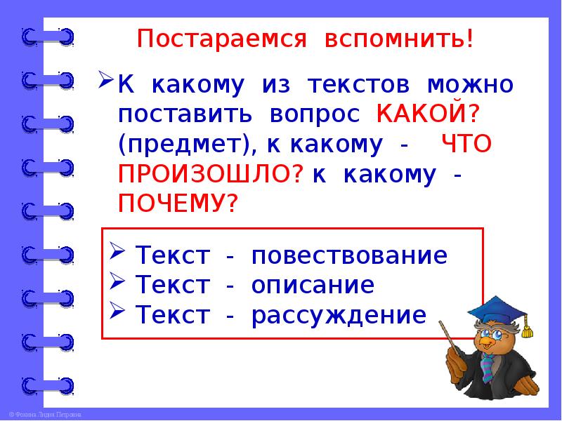 Текст презентация 3 класс