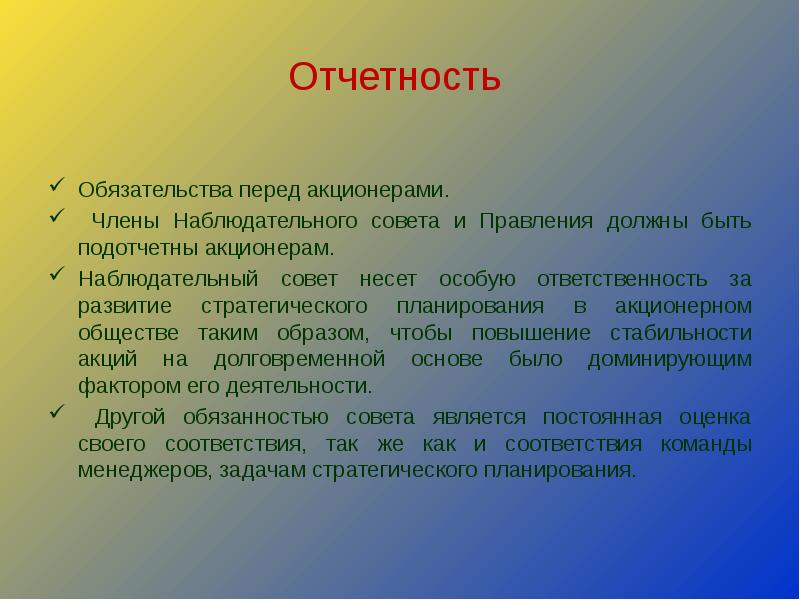 План работы наблюдательного совета оао