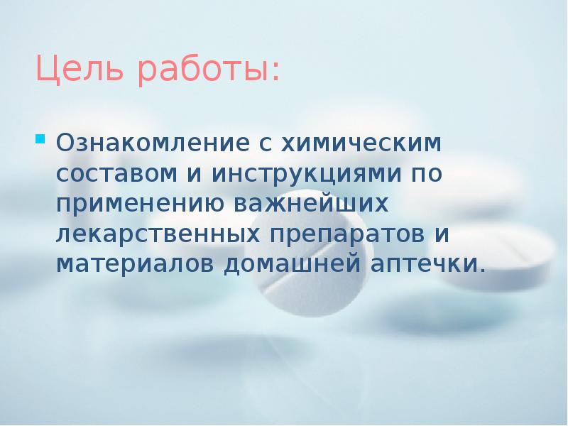 Практическая работа знакомство с образцами лекарственных препаратов