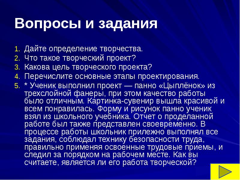 Что такое творческий проект 5 класс