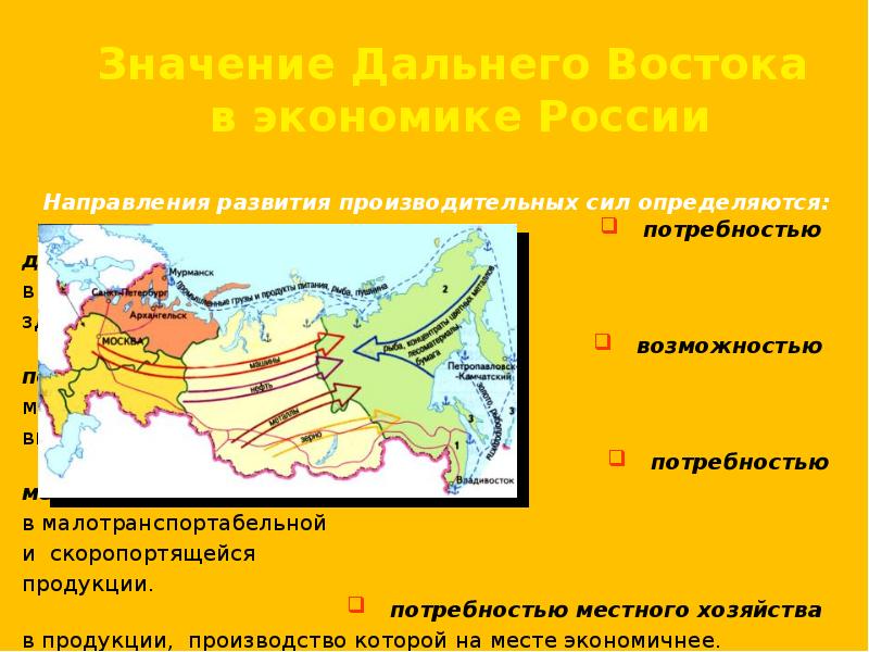 Экономика дальнего востока презентация